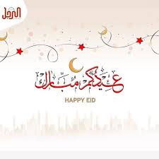 تقبل الله منا و منكم صالح الأعمال و كل عام و انتم بخير متجر الرجل happy eid happy character