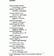 Malayalam Poem Mambazham Lyrics Poems Malayalam Quotes