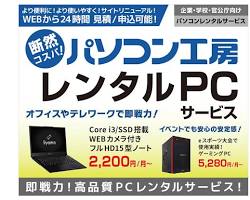 パソコンレンタル屋の画像