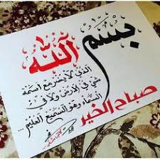 If it is a birthday dua, we need to ask allah for forgiveness. Good Morning Arabic Wisdom Quotes 774 Best Arabic Good Morning ØµØ¨Ø§Ø­ Ø§Ù„Ø®ÙŠØ± Images Good Morning Dogtrainingobedienceschool Com