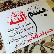 Best collection of islamic quotes in urdu islamic quotes about rawalpindi old and rare photos pics images. Good Morning Arabic Wisdom Quotes 774 Best Arabic Good Morning ØµØ¨Ø§Ø­ Ø§Ù„Ø®ÙŠØ± Images Good Morning Dogtrainingobedienceschool Com