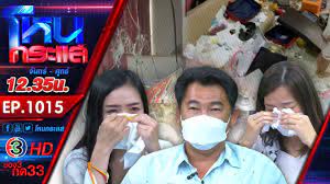 ฟาดทุกคอมเมนต์ ถล่มทุกรีทวีต หลังรายการ โหนกระแส ที่พิธ … 9losysxd4gci4m
