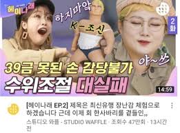 25일 유튜브 업계에 따르면 유튜브 채널 '스. Yì´ìŠˆ ë°•ë‚˜ëž˜ ì„±í¬ë¡± ë…¼ëž€ í—¤ì´ë‚˜ëž˜ ê²°êµ­ íì§€ ì½˜í…ì¸  ëª¨ë' ì‚­ì œ ì¢…í•© Ytn