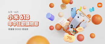 小米「618 年中狂歡購物節」開跑！多款商品特價優惠並上架Xiaomi ...