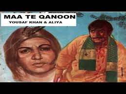 MAA TE QANOON (PUNJABI) YOUSAF KHAN, ALIYA, ASIYA, EJAZ, BAHAR