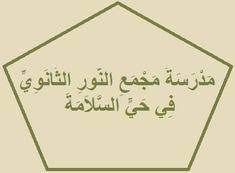 دليل مدارس جدة arabic calligraphy calligraphy