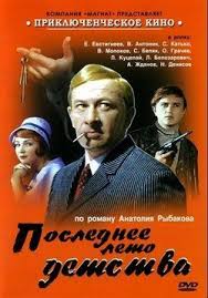 смотреть онлайн шерлок холмс и доктор ватсон все серии Poslednee Leto Detstva S Izobrazheniyami Serialy Poster Filma