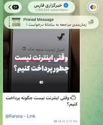 ویدئوی خبرساز خبرگزاری فارس درباره پرداخت در زمان قطع اینترنت