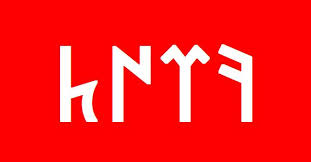 Göktürkçe Türk ( 𐱅𐰇𐰼𐰚) Nasıl Yazılır?