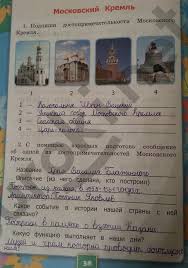 окружающий мир 3 класс плешаков рабочая тетрадь 2 часть развивайка Gdz Po Okruzhayushemu Miru 3 Klass Kosovceva Prakard