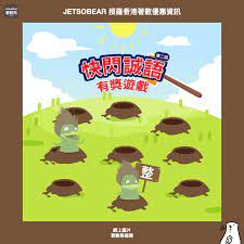 一齊玩個小遊戲唔好整色又整水 寄到府上送你宣傳紀念品全城傳誠 有獎遊戲第二回https jetsobear com p 89117 俾個like著數熊啦記住設定jetso