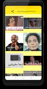 صور مضحكة For Android Apk Download