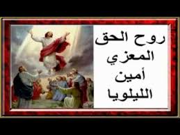 46:29 bishop ava raphail 18 401 просмотр. Ù„Ø­Ù† Ø£Ø³ÙˆÙ…ÙŠÙ† Ø¹ÙŠØ¯ Ø§Ù„ØµØ¹ÙˆØ¯ Youtube