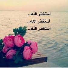 استغفر الله islamic pictures god forgives quran