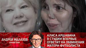 Недавно супруги без лишней шумихи оформили развод. Alisa Arshavina V Studii Vpervye Otvetit Na Obvineniya Materi Futbolista Pryamoj Efir 26 04 21 Youtube