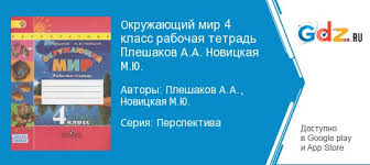 страница 46 гдз по окружающему миру 4 класс плешаков рабочая тетрадь мегарешеба Gdz Po Okruzhayushemu Miru 4 Klass Rabochaya Tetrad Pleshakov Novickaya Reshebnik