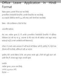 Leave Application In Hindi à¤› à¤Ÿ à¤Ÿ à¤• à¤² à¤ à¤†à¤µ à¤¦à¤¨ à¤ªà¤¤ à¤° à¤• à¤¸ à¤² à¤–