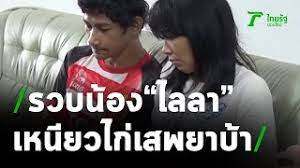 น้องล่า เหนียวไก่ สาวดังจากคลิปเหนียวไก่ พร้อมแฟนหนุ่ม โดนรวบพร้อมยาเสพติด ยอมรับสารภาพ แต่. My3wgsionuw31m