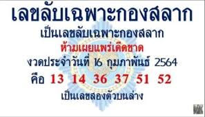 ตรวจหวย 1 4 64 ตรวจหวย 16 เมษายน 2564 ถ่ายทอดสดสลากกินแบ่งรัฐบาล วัน. à¹à¸™à¸§à¸—à¸²à¸‡à¸«à¸§à¸¢à¸£ à¸à¸šà¸²à¸¥ à¹€à¸¥à¸‚à¸— à¸²à¸¢à¸ªà¸­à¸‡à¸• à¸§ à¹€à¸¥à¸‚à¸¥ à¸šà¹€à¸‰à¸žà¸²à¸°à¸à¸­à¸‡à¸ªà¸¥à¸²à¸ 16 2 64 R Ruay