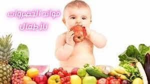 شرح فوائد الفواكه للأطفال فوائد الخضار والفواكه مع الصور قصة الخضروات للاطفال in 2021 blog posts blog baby face