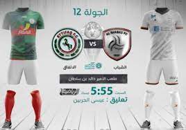 ويقدم كورة 365 لمتابعيه مشاهدة مباراة الشباب والاتفاق بث مباشر اليوم، وذلك مع انطلاق صافرة البداية المقرر لها في تمام الساعة 6:50 مساءً بتوقيت مكة المكرمة، أي السادسة إلا. Ù…Ù„Ø®Øµ Ù‡Ø¯Ù Ù…Ø¨Ø§Ø±Ø§Ø© Ø§Ù„Ø´Ø¨Ø§Ø¨ ÙˆØ§Ù„Ø§ØªÙØ§Ù‚ ÙÙŠ Ø§Ù„Ø¯ÙˆØ±ÙŠ Ø§Ù„Ø³Ø¹ÙˆØ¯ÙŠ 2021 Ø³Ù…Ø§ Ø§Ù„Ø¥Ø®Ø¨Ø§Ø±ÙŠØ©