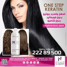 استمتعي بشعر حريري مع One Step Keratin الجديد كليا من شركة النسائم لمواد وأدوات التجميل استخدميه بأمان بدون فورمالدهيد وبدون شامبو اطلب Beauty Apl First Step