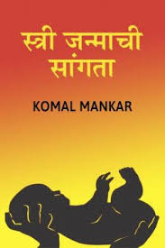 Leadys Life By Komal Mankar Read Marathi Best Novels And Download Pdf Novels Best Books To Read Good Books