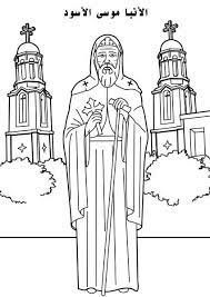 Maybe you would like to learn more about one of these? St Moses The Black St Moses The Black Black And White Icons Cat Coloring