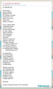 песня и всё о той весне увидел я во сне 2