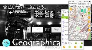 ジオグラフィカ スマホを登山用gpsにするアプリ