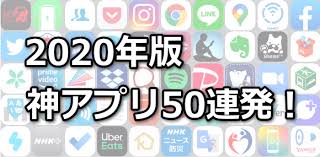 検索するカテゴリーを選択します。 すべてのカテゴリー audible・オーディオブック amazon デバイス kindleストア prime video alexaスキル デジタルミュージック android アプリ 本 洋書 ミュ. 2020å¹´ç‰ˆ Iphone12ã‚'è²·ã£ãŸã‚‰ã™ãã«å…¥ã‚ŒãŸã„å®šç•ªã‚¢ãƒ—ãƒªåŽ³é¸50 Iphone Mania