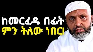 70 ዓመትህ ቢሆን ኖሮ ለራስህ ምን ትነግረው ነበር!!! (ከመርፈዱ በፊት❗)