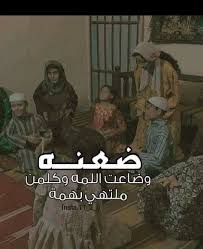جانت الحطين من طين وعشك وجان صوت الضحكة كلش عالي Book Qoutes Movie Quotes Funny Beautiful Arabic Words