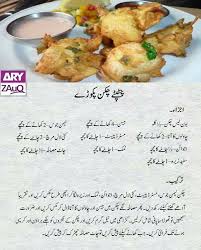 Chicken Pakoray Cooking Recipes In Urdu Cooking Recipes Pakora Recipes