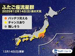 News source: ウェザーニュース