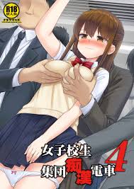 Hentai] Doujinshi - 女子校生集団痴漢電車4  ナギヤマスギ (Nagiyamasugi) (Adult, Hentai,  R18) | Buy from Doujin Republic - Online Shop for Japanese Hentai