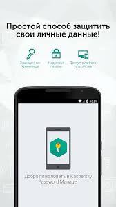 Kaspersky Password Manager 4pda Biz