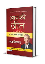 After struggling early in his sales career. Aapki Jeet Hindi Translation Of International Bestseller Born To Win By Zig Ziglar Tom Ziglar Best Selling Books Of All Time Hindi Edition Ebook Zig Ziglar Tom Ziglar Amazon De Kindle Shop