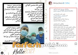 فضيلة وبناتها الموسم الثانى ( مترجم ). Farfesh Com Ù…ÙˆÙ‚Ø¹ ÙØ±ÙØ´ Ø§Ù„ÙÙ†Ø§Ù†Ø© ÙØ®Ø±ÙŠØ© Ø®Ù…ÙŠØ³ ØªØ¹Ù„Ù† Ù†Ø¬Ø§Ø­ Ø¹Ù…Ù„ÙŠØ© Ø§Ø³ØªØ¦ØµØ§Ù„ ÙˆØ±Ù… Ø§Ù„Ø«Ø¯ÙŠ Ù„Ø¹Ù„Ø§Ø¬Ù‡Ø§ Ù…Ù† Ø§Ù„Ø³Ø±Ø·Ø§Ù†