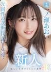 一之瀬ひかり