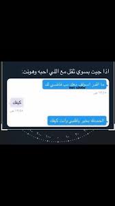 Pin By عبدالرحمن On استهبال Funny Picture Jokes Funny Words Iphone Wallpaper Quotes Love
