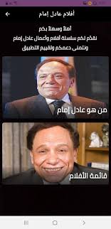 أحبها رشدي أباظة وأحمد زكي وحاولت الإنتحار. Adel Imam Ø£ÙÙ„Ø§Ù… Ù„Ø¹Ø§Ø¯Ù„ Ø¥Ù…Ø§Ù… For Android Apk Download