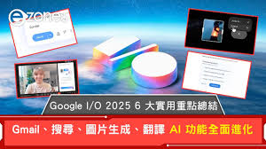 Google大改革！應對AI浪潮I/O開發會6個不可不知重點︰Gmail、搜尋 ...