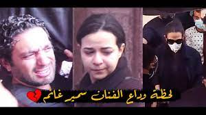 حرصت النجمة إيمي سمير غانم، بعد رحيل والدها وتشييع جثمانه بالأمس، على توديعه عقب دفنه بمقابر العائلة في مدينة نصر، برسالة نشرتها على حسابها على إنستغرام، تدعو فيها للراحل سمير غانم. Ù„Ø­Ø¸Ø© ÙˆØ¯Ø§Ø¹ Ø¯Ù†ÙŠØ§ Ø³Ù…ÙŠØ± ØºØ§Ù†Ù… Ùˆ Ø§ÙŠÙ…ÙŠ Ø³Ù…ÙŠØ± ØºØ§Ù†Ù… Ùˆ Ø­Ø³Ù† Ø§Ù„Ø±Ø¯Ø§Ø¯ Ù„Ù„ÙÙ†Ø§Ù† Ø³Ù…ÙŠØ± ØºØ§Ù†Ù… Ù…ÙˆØ«Ø± Ø¬Ø¯Ø§ Youtube