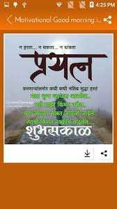 So please read this quotes and motivate yourself. Motivational Good Morning Images In Marathi For Android Apk Download