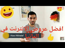 ازاي تستغل اقصى سرعة متاحة للانترنت عندك في مصر اسرع انترنت في. Ø´Ø±ÙƒØ§Øª Ø§Ù„Ø¥Ù†ØªØ±Ù†Øª ÙÙŠ Ø£Ù„Ù…Ø§Ù†ÙŠØ§ Ø²Ø§Ø¦Ø¯ Ø¨Ø§Ù‚Ø© Ø¥Ù†ØªØ±Ù†Øª Ù„Ù„Ù…ÙˆØ¨Ø§ÙŠÙ„ Ù…Ø¬Ø§Ù†Ø§ Ø²Ø§Ø¦Ø¯ Ø´Ø¦ Ø§Ø®Ø± Ù…Ø¬Ø§Ù†Ø§ Ø¨Ø§Ù‚Ù‡ Paket Internet Youtube