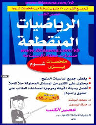 الرياضيات المتقطعة سلسلة ملخصات شوم 4 Pdf تحميل مباشر Discrete Mathematics Mathematics My Books