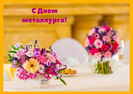 Check spelling or type a new query. Kartinki S Dnem Metallurga 35 Otkrytok