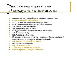 Spisok Literatury Dlya Itogovogo Sochineniya 2018 2019 Goda Literature Teacher