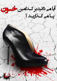 نتیجه تصویری برای خون شهدا